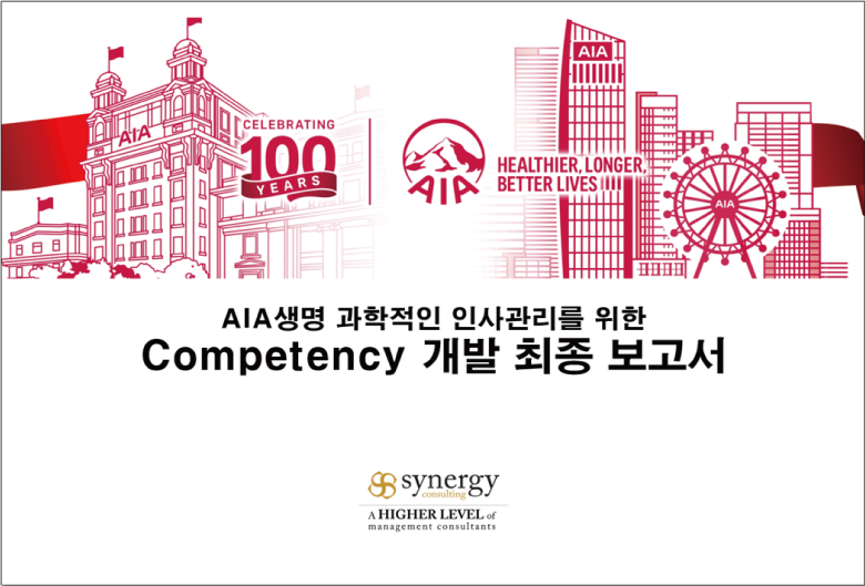 Competency 개발 최종 보고서_1